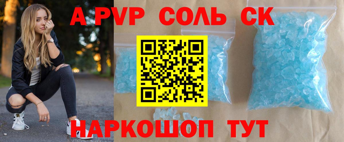 Тихорецк  A PVP Соль  Вход с VPN  купить  сайты  Alpha PVP Crystall 