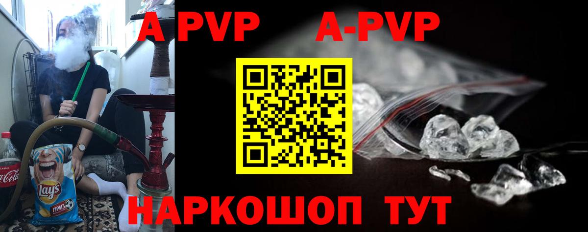 A-PVP VHQ Тихорецк