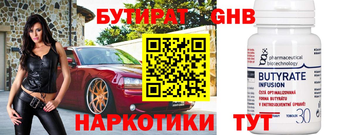 Бутират жидкий экстази  Бутират  Тихорецк  Вход с VPN 