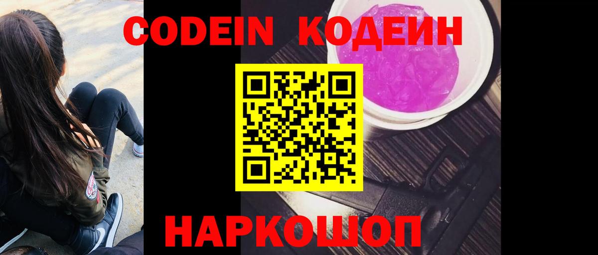 Кодеиновый сироп Lean Purple Drank  Вход с VPN  Тихорецк  как найти   Codein Purple Drank 