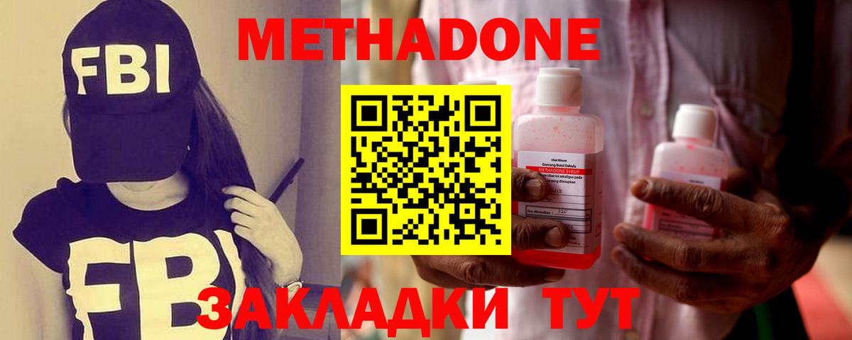 Тихорецк  МЕТАДОН VHQ  МЕТАДОН мёд  Вход с VPN 