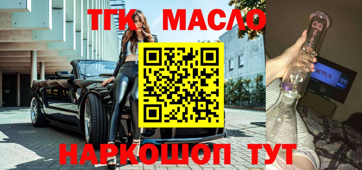 Дистиллят ТГК THC oil Тихорецк