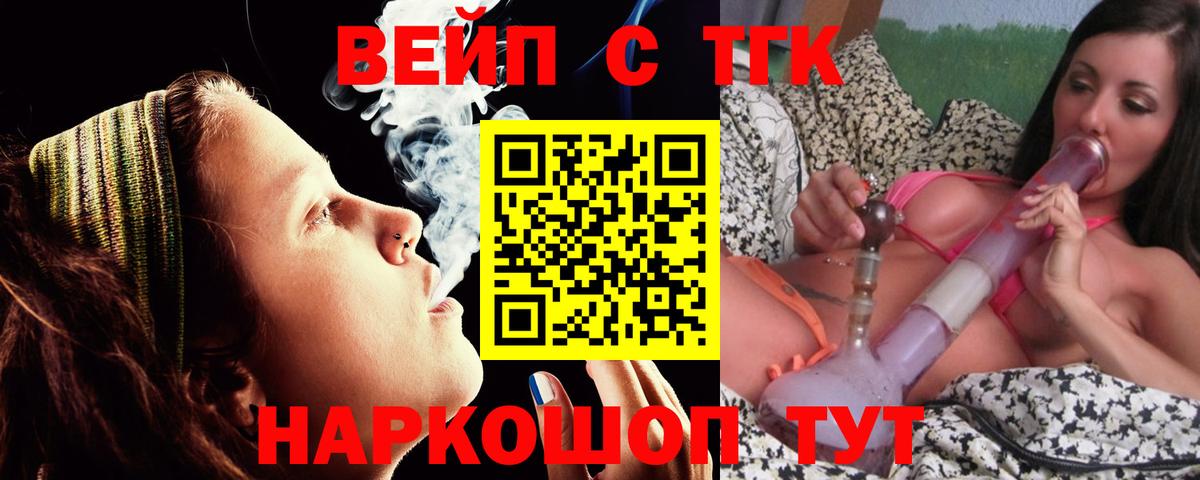 ТГК вейп с тгк  ТГК Wax  Тихорецк  купить закладку  Вход с VPN 